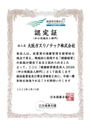 2024 健康経営優良法人 表彰状