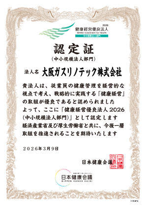 2026 健康経営優良法人 表彰状